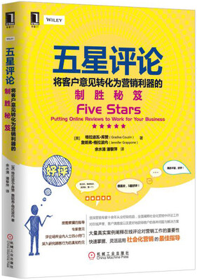 

五星评论将客户意见转化为营销利器的制胜秘笈