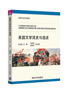 

美国文学简史与选读