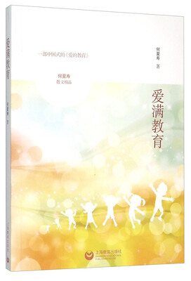 

爱满教育