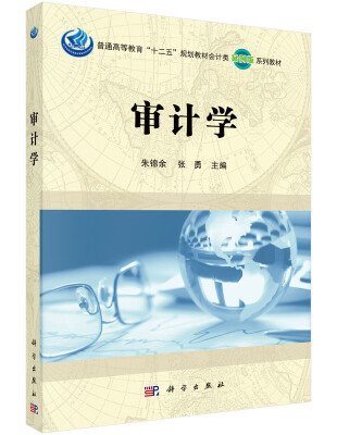 

审计学