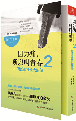 

因为痛，所以叫青春2 写给孤独长大的你