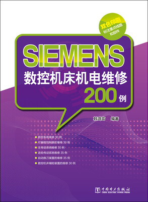 

SIEMENS数控机床机电维修200例
