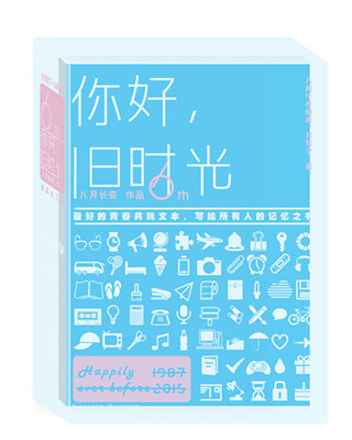 

你好，旧时光