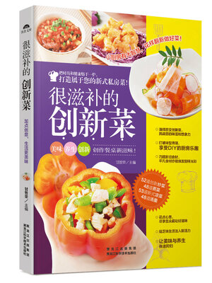 

很滋补的创新菜