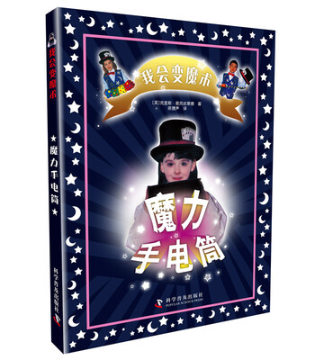 

我会变魔术：魔力手电筒