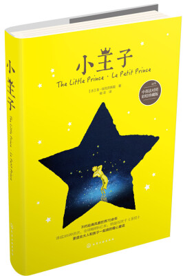 

小王子（中英法对照彩绘珍藏版）