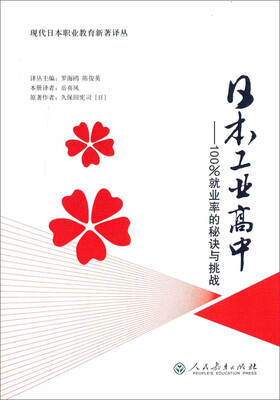 

日本工业高中 100%就业率的秘诀与挑战