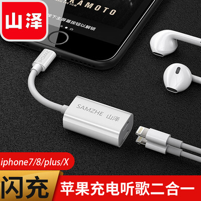 

Yamazawa (SAMZHE) Apple 8 Адаптер для наушников Двойной молниеносный конвертер Зарядные мелодии в одном кабриолете для iphone X / 7/8 PL-02