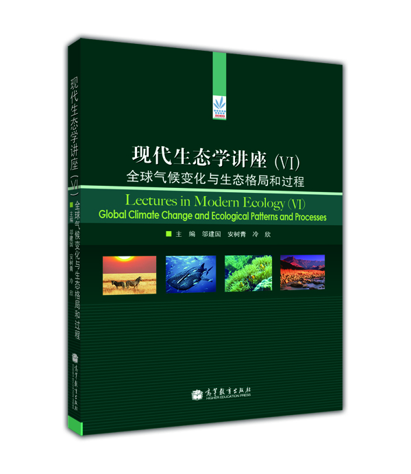 

现代生态学讲座（6）：全球气候变化与生态格局和过程