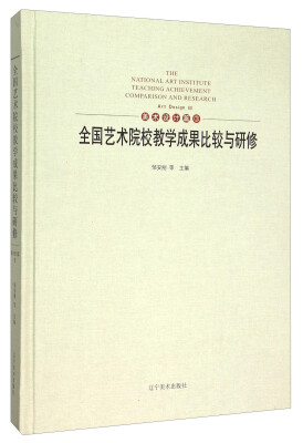 

全国艺术院校教学成果比较与研修（美术设计篇3）