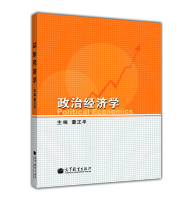 

政治经济学