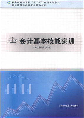 

会计基本技能实训
