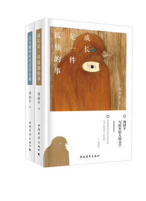 

周国平致青春系列（精装）