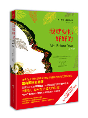 

我就要你好好的