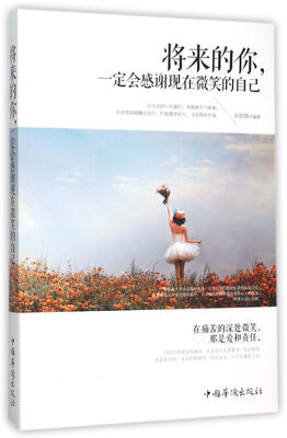 

将来的你，一定会感谢现在微笑的自己