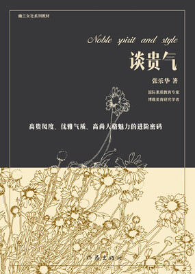 

谈贵气（修订版）