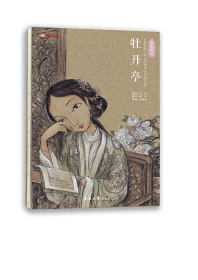 

牡丹亭