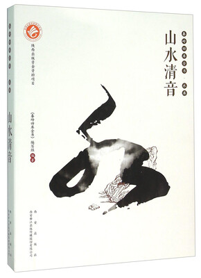 

山水清音