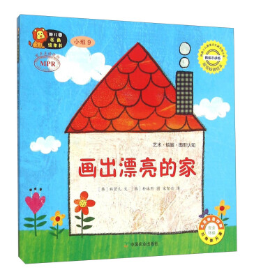 

幼儿园区角绘本书画出漂亮的家小班9