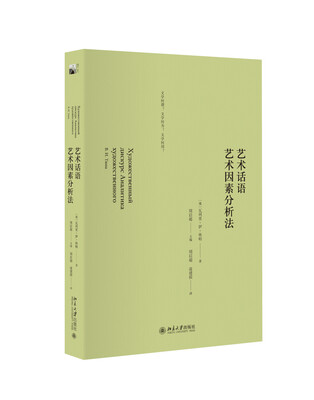 

艺术话语·艺术因素分析法