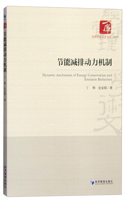 

节能减排动力机制