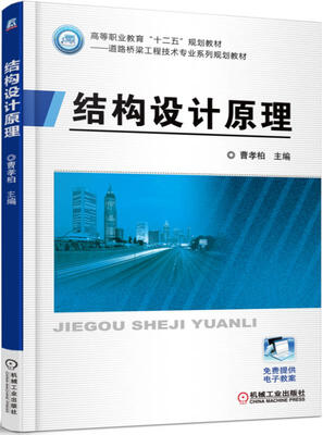 

结构设计原理