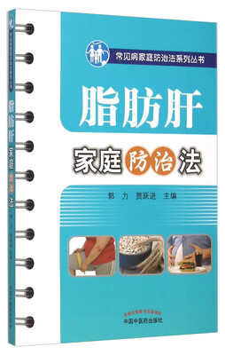 

脂肪肝家庭防治法