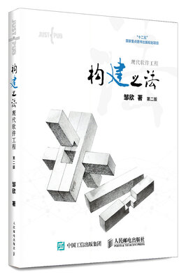 

现代软件工程：构建之法（第二版）