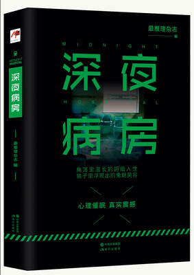 

深夜病房