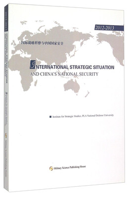 

国际战略形势与中国国家安全（2012-2013 英文版）