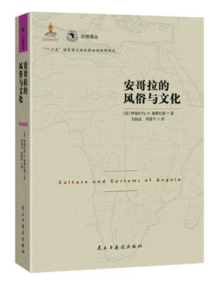 

安哥拉的风俗与文化