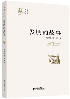 

发明的故事
