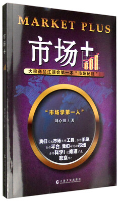 

市场+