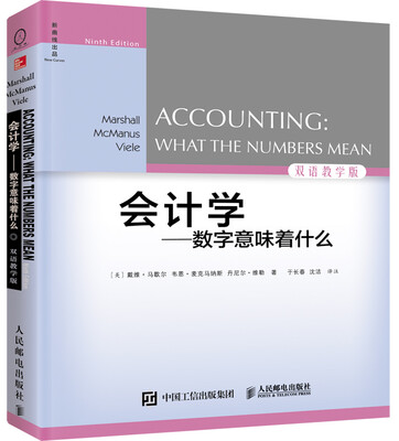 

会计学：数字意味着什么（第9版，双语教学版）