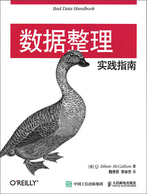 

数据整理实践指南