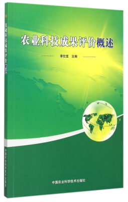 

农业科技成果评价概述