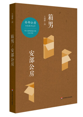 

箱男