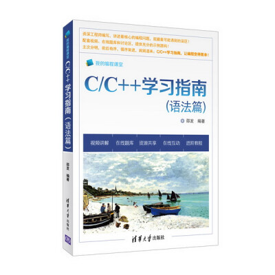 

C/C++学习指南（语法篇）