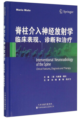 

脊柱介入神经放射学:临床表现、诊断和治疗