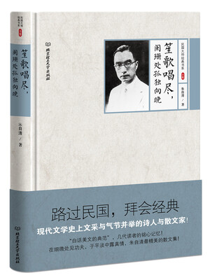 

笙歌唱尽，阑珊处孤独向晚