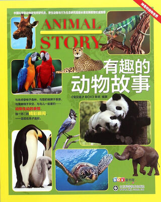 

神奇的动物世界：有趣的动物故事