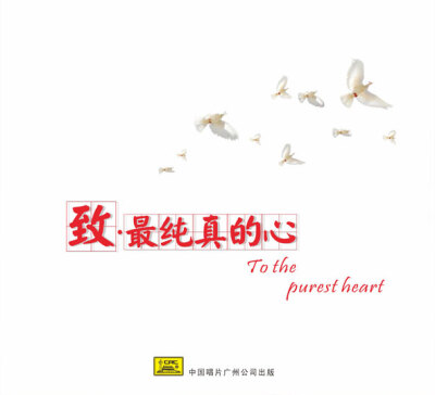 

童年·致最纯真的心（CD）