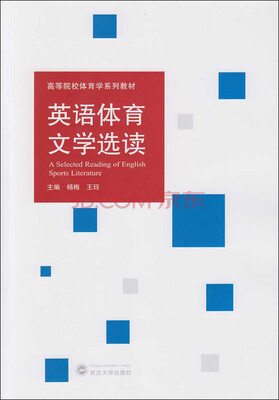 

英语体育文学选读