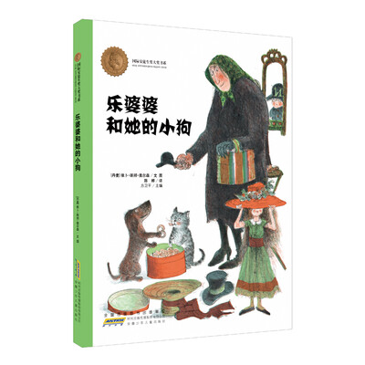

国际安徒生奖大奖书系·乐婆婆和她的小狗