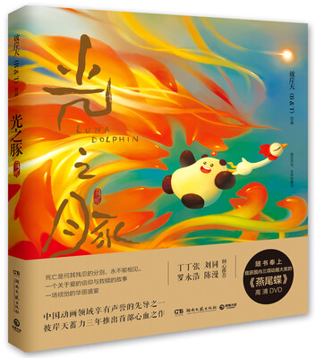 

光之豚（附《燕尾蝶》高清DVD）