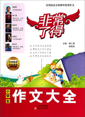

小学生作文大全