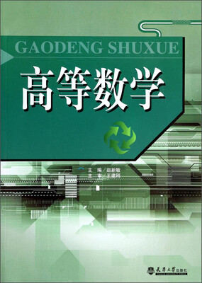 

高等数学