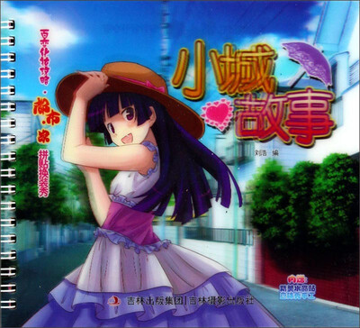 

百变化妆攻略：小城故事
