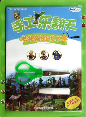 

熊出没手工乐翻天：光头强的伐木车