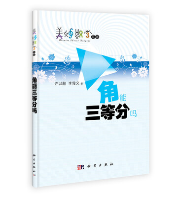 

角能三等分吗